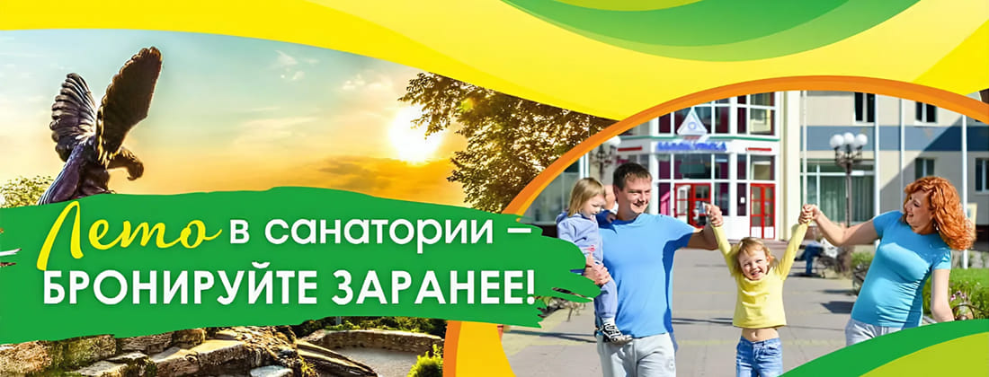 Санатории России — официальный сайт туристической компании Санатории России — официальный сайт туристической компании